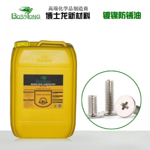 鍍鎳防銹油