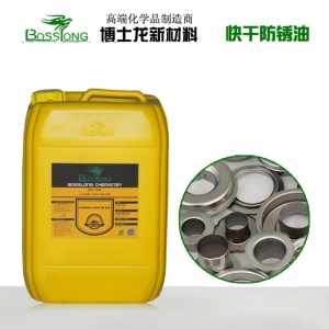 快干防銹油